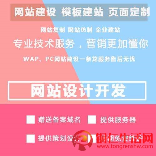 銅仁網(wǎng)站建設(shè)、企業(yè)官網(wǎng)開發(fā)、小程序開發(fā)、網(wǎng)站搭建800元/個(gè)！全城最低價(jià)?。?！