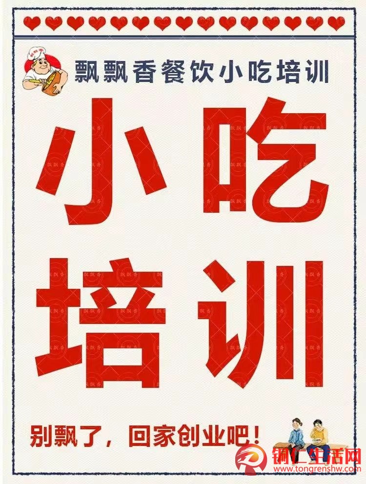 想開店沒技術(shù)怎么辦？來貴陽飄飄香學(xué)習(xí)吧！